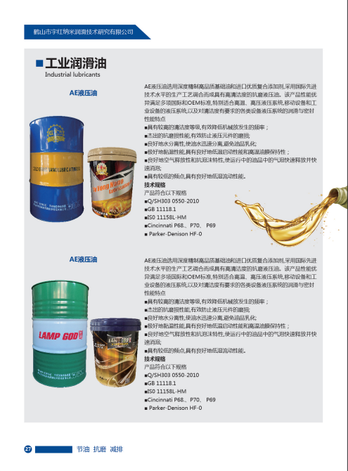 工業(yè)潤(rùn)滑油