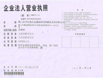 營業(yè)執(zhí)照