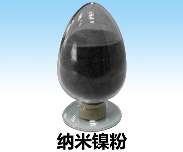 納米鎳粉