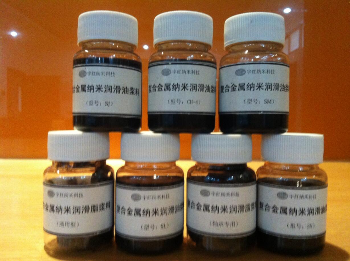 金屬納米潤(rùn)滑油